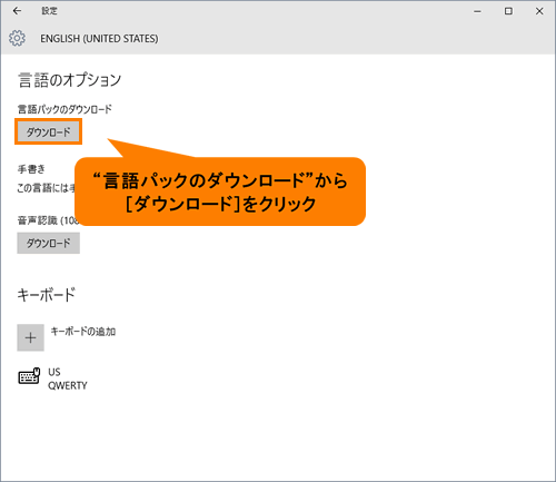 言語パックをインストールして Windowsの表示言語を変更する方法 Windows 10 サポート Dynabook ダイナブック公式