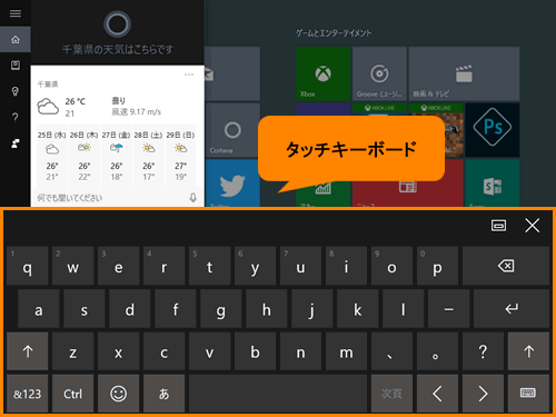 タッチキーボード 文字を入力するときのキー音を消す方法 Windows 10 サポート Dynabook ダイナブック公式