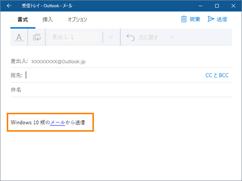 メール 署名を変更する方法 Windows 10 サポート Dynabook ダイナブック公式