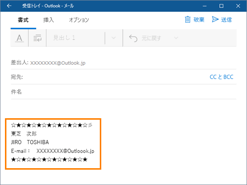 メール 署名を変更する方法 Windows 10 サポート Dynabook ダイナブック公式