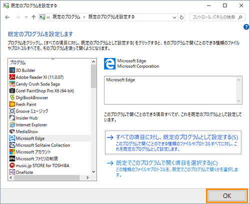 既定のアプリを変更する方法 コントロールパネル から Windows 10 サポート Dynabook ダイナブック公式