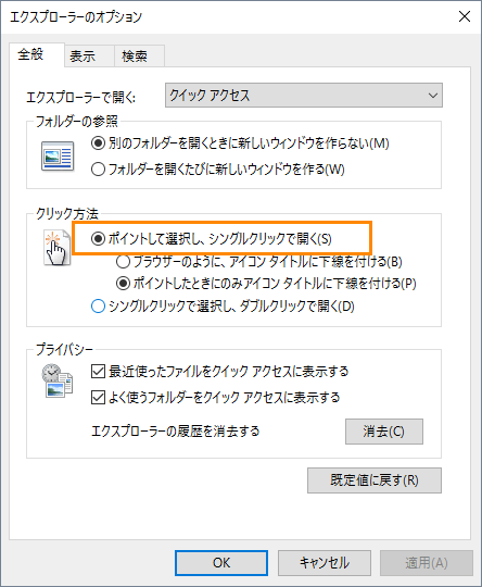 シングルクリックでファイルやフォルダーを開く方法 Windows 10 サポート Dynabook ダイナブック公式
