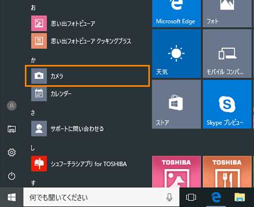 カメラ 撮影した写真をロック画面 背景 フォトタイルとして設定する方法 Windows 10 サポート Dynabook ダイナブック公式