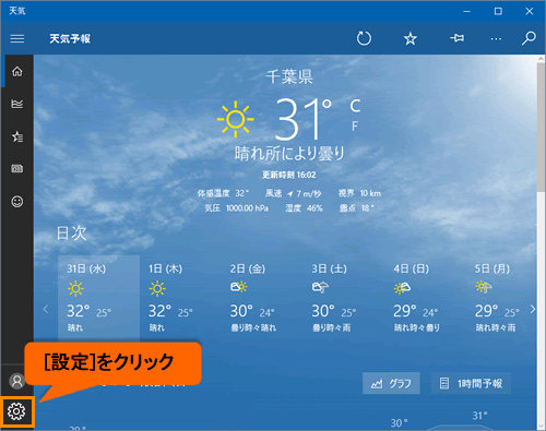 天気 自分がいる場所 現在の場所 の天気を表示する方法 Windows 10 サポート Dynabook ダイナブック公式