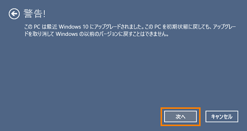 このpcを初期状態に戻す 機能を使用してwindowsを再インストールする方法 Windows 10 サポート Dynabook ダイナブック公式