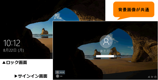 サインイン画面にロック画面の背景画像を表示する方法 Windows 10