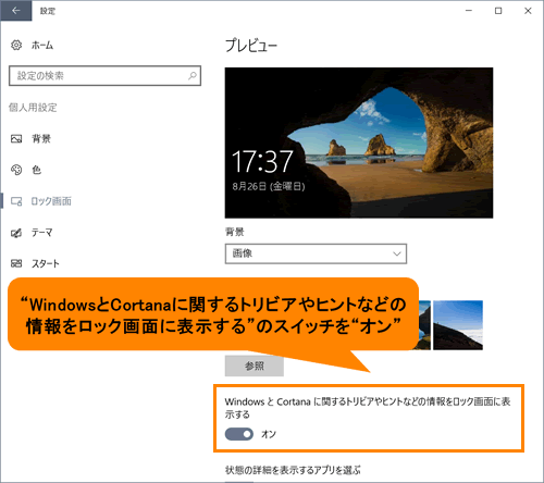 ロック画面で Cortana コルタナ を使う方法 Windows 10 サポート Dynabook ダイナブック公式