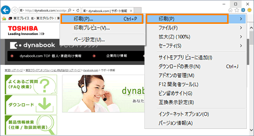 Windows R Internet Explorer R 11 Webページを印刷する方法 Windows 10 サポート Dynabook ダイナブック公式