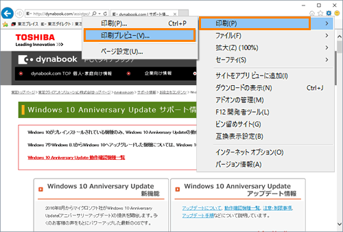 Windows R Internet Explorer R 11 Webページを印刷する方法 Windows 10 サポート Dynabook ダイナブック公式