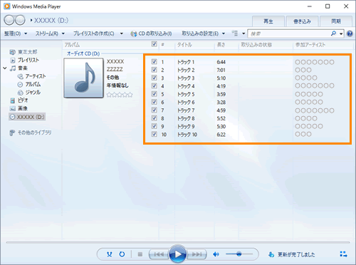 Windows Media R Player 12 音楽cdのデータをmp3 Wma Alac M4a Flacファイル形式で取り込む方法 Windows 10 サポート Dynabook ダイナブック公式