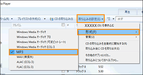 Windows Media R Player 12 音楽cdのデータをmp3 Wma Alac M4a Flacファイル形式で取り込む方法 Windows 10 サポート Dynabook ダイナブック公式