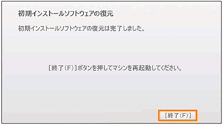 リカバリーメディア(DVD/ブルーレイディスク)からパソコンを購入時の