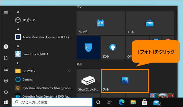 フォト Sdカード Usbメモリなどから写真のデータを取り込む方法 Windows 10 サポート Dynabook ダイナブック公式