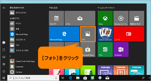 フォト 写真やビデオを見る方法 Windows 10 サポート Dynabook ダイナブック公式