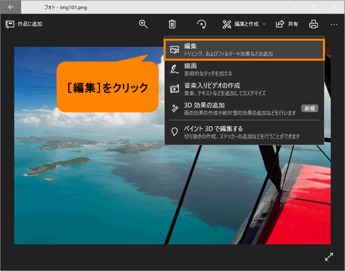 フォト 写真やビデオを編集する方法 Windows 10 サポート Dynabook ダイナブック公式