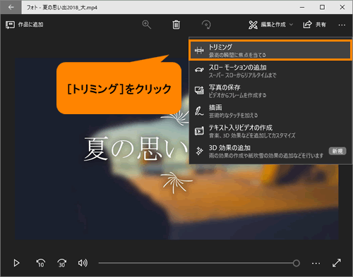 フォト 写真やビデオを編集する方法 Windows 10 サポート Dynabook ダイナブック公式