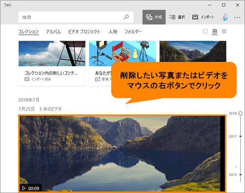 フォト 写真やビデオを削除する方法 Windows 10 サポート Dynabook ダイナブック公式