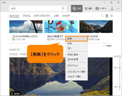 フォト 写真やビデオを削除する方法 Windows 10 サポート Dynabook ダイナブック公式