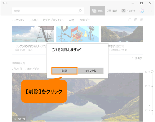 フォト 写真やビデオを削除する方法 Windows 10 サポート Dynabook ダイナブック公式