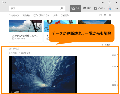 フォト 写真やビデオを削除する方法 Windows 10 サポート Dynabook ダイナブック公式