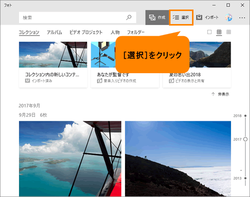 フォト 写真やビデオを削除する方法 Windows 10 サポート Dynabook ダイナブック公式