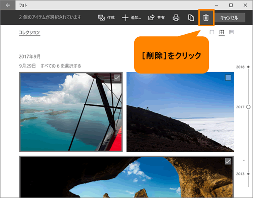 フォト 写真やビデオを削除する方法 Windows 10 サポート Dynabook ダイナブック公式