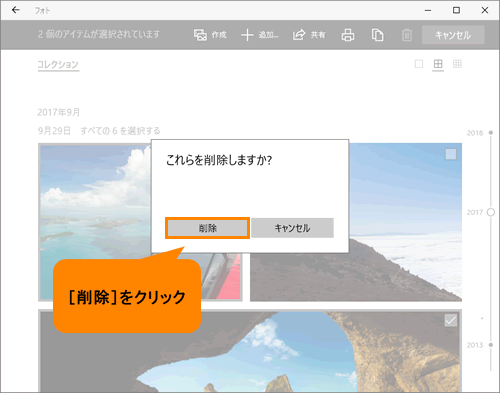 フォト 写真やビデオを削除する方法 Windows 10 サポート Dynabook ダイナブック公式