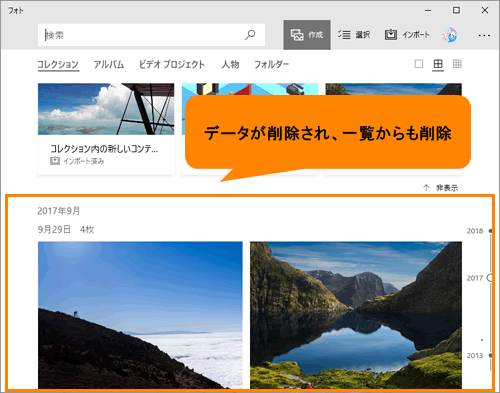 フォト 写真やビデオを削除する方法 Windows 10 サポート Dynabook ダイナブック公式