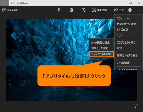 フォト」写真をフォトタイルに設定する方法＜Windows 10＞｜サポート 