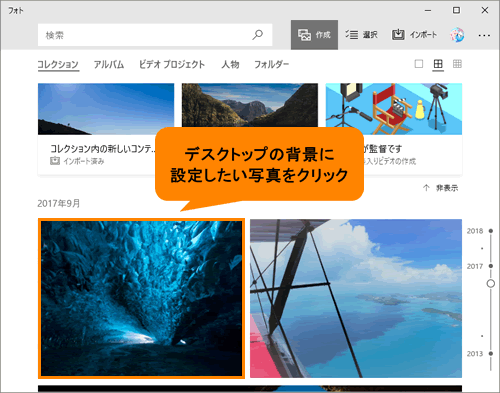 フォト 写真をディスプレイの背景に設定する方法 Windows 10 サポート Dynabook ダイナブック公式