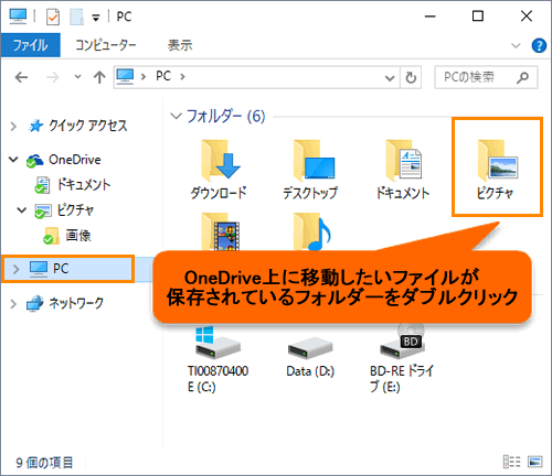 Pcに保存しているファイルを Onedrive R に移動する方法 Windows 10 サポート Dynabook ダイナブック公式