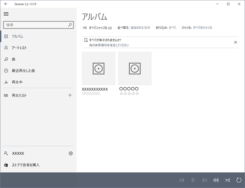 Groove R ミュージック 音楽を再生する方法 Windows 10 サポート Dynabook ダイナブック公式