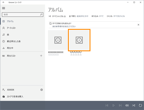 Groove R ミュージック 音楽を再生する方法 Windows 10 サポート Dynabook ダイナブック公式
