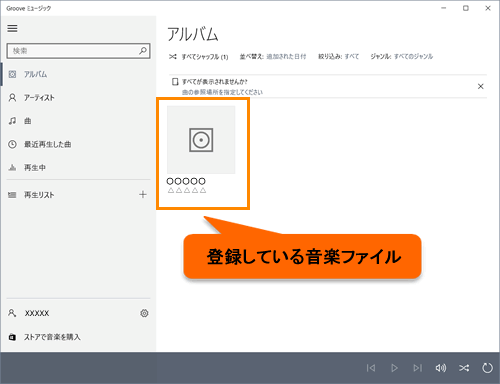 Groove R ミュージック Pcに保存されている音楽をアプリに追加する方法 Windows 10 サポート Dynabook ダイナブック公式