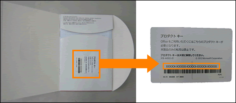 Microsoft(R)Office 2013」64ビット版から32ビット版に変更する方法