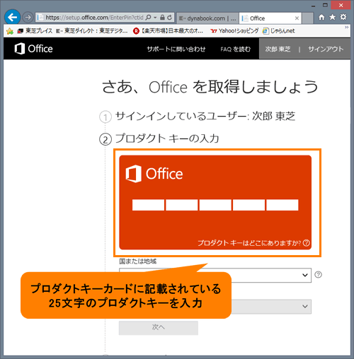 Microsoft R Office 13 64ビット版から32ビット版に変更する方法 サポート Dynabook ダイナブック公式