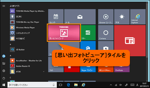 ビューア 思い出 フォト Windows 10