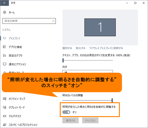 照明が変化した場合に明るさを自動的に調整する方法 Windows 10 サポート Dynabook ダイナブック公式