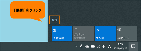 バッテリー節約機能をオン オフにする方法 Windows 10 サポート Dynabook ダイナブック公式 バッテリー節約機能をオン オフにする方法 Windows 10 サポート Dynabook ダイナブック公式