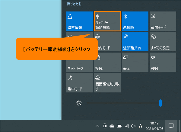 バッテリー節約機能をオン オフにする方法 Windows 10 サポート Dynabook ダイナブック公式