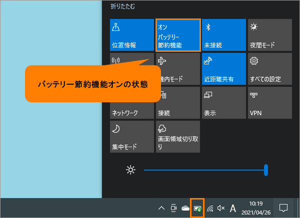 バッテリー節約機能をオン オフにする方法 Windows 10 サポート Dynabook ダイナブック公式