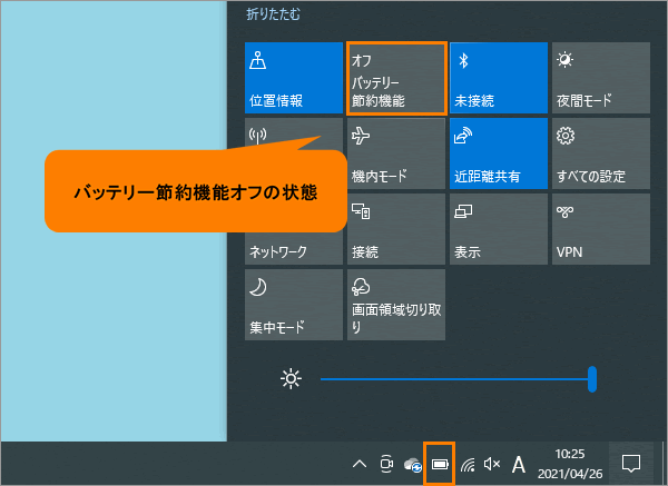 バッテリー節約機能をオン オフにする方法 Windows 10 サポート Dynabook ダイナブック公式