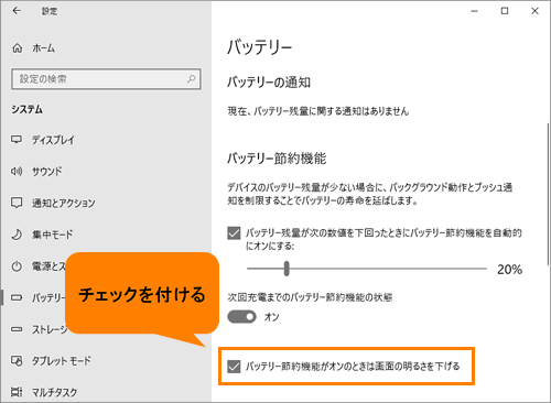 バッテリー節約機能がオンのときに画面の明るさを下げる方法 Windows 10 サポート Dynabook ダイナブック公式