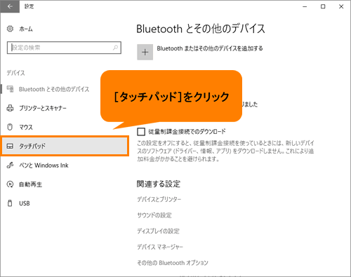 クリックパッド タッチパッド のクリックが作動するまでの待ち時間 感度 を変更する方法 Windows 10 動画手順付き サポート Dynabook ダイナブック公式