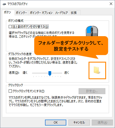 マウスのダブルクリック速度を変更する方法 Windows 10 動画手順付き サポート Dynabook ダイナブック公式