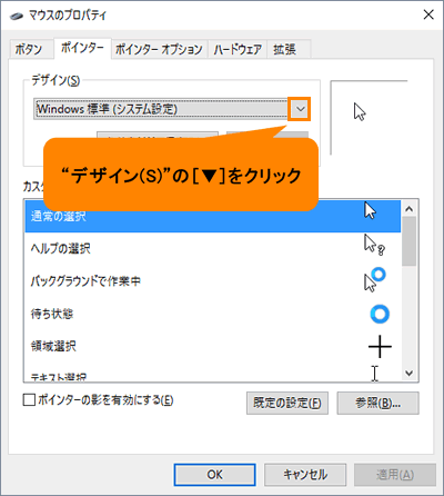 マウスポインターのデザインを変更する方法 Windows 10 動画手順付き サポート Dynabook ダイナブック公式
