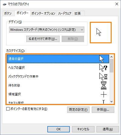 マウスポインターのデザインを変更する方法 Windows 10 動画手順付き サポート Dynabook ダイナブック公式