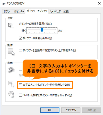 文字の入力中にマウスポインターを非表示にする方法 Windows 10 動画手順付き サポート Dynabook ダイナブック公式