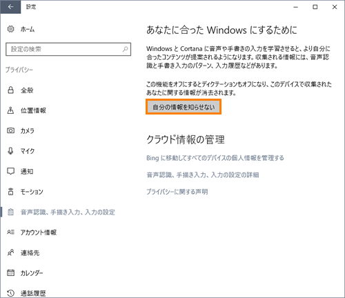 音声認識と手書き入力のパターン 入力履歴などの情報収集をオン オフにする方法 Windows 10 サポート Dynabook ダイナブック公式