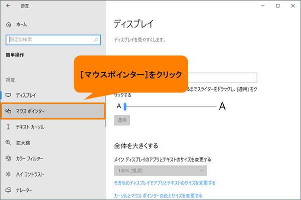 マウスポインターのサイズと色を変更する方法 Windows 10 動画手順付き サポート Dynabook ダイナブック公式
